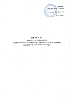 Правила пользования библиотеками